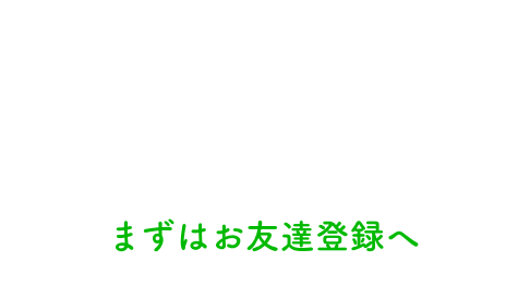 LINEリフォーム相談